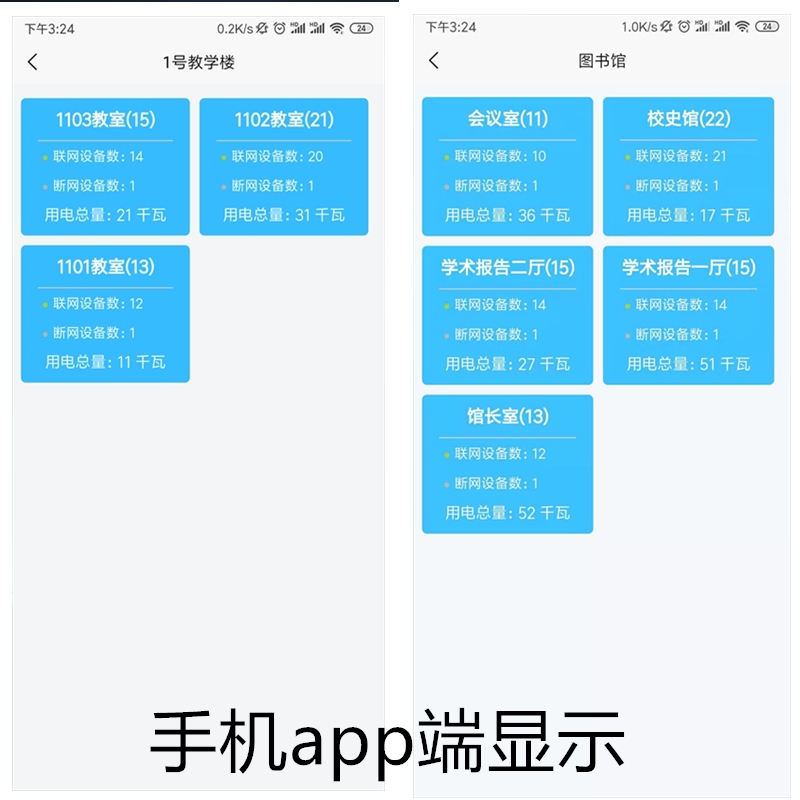 學校智能app操作界面