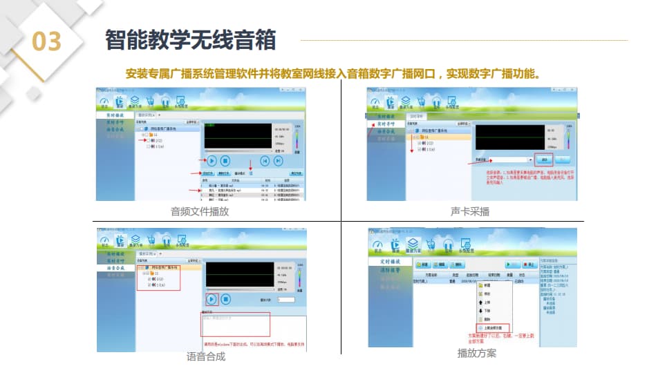 智能教學無線音箱后臺