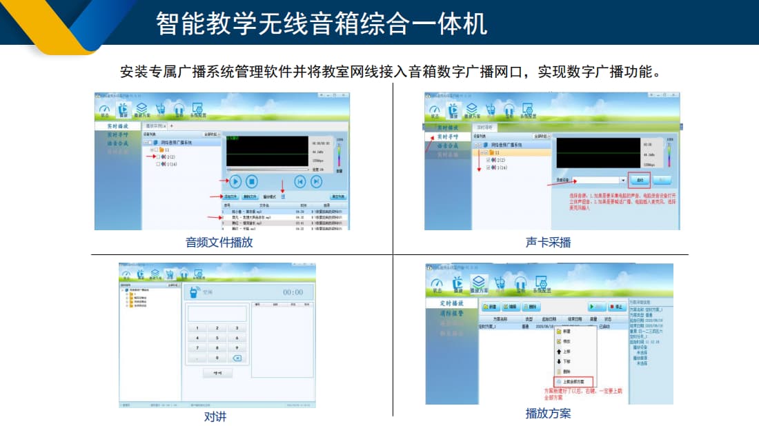 智慧校園廣播教學(xué)音箱系統(tǒng)后臺