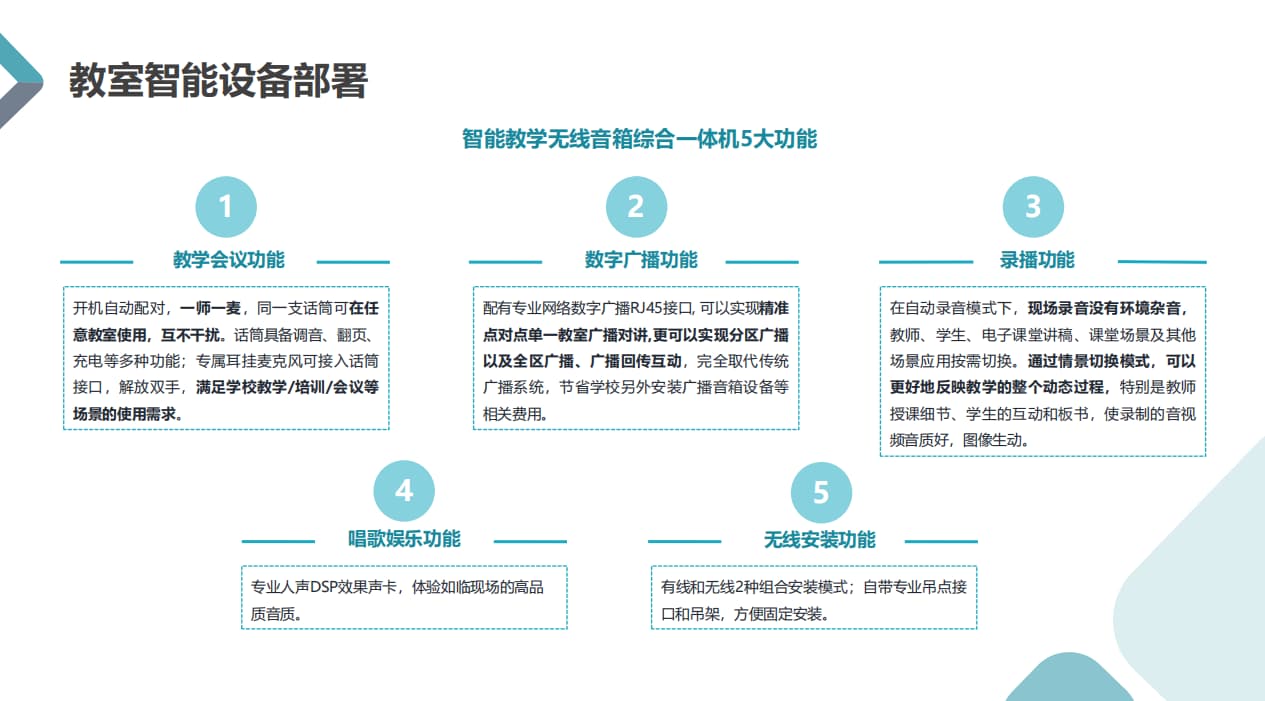 無線教學音箱系統的功能